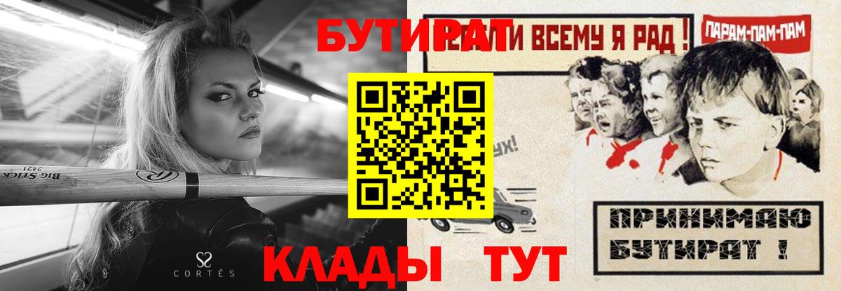 БУТИРАТ 99%  Вход с VPN  Чебаркуль 