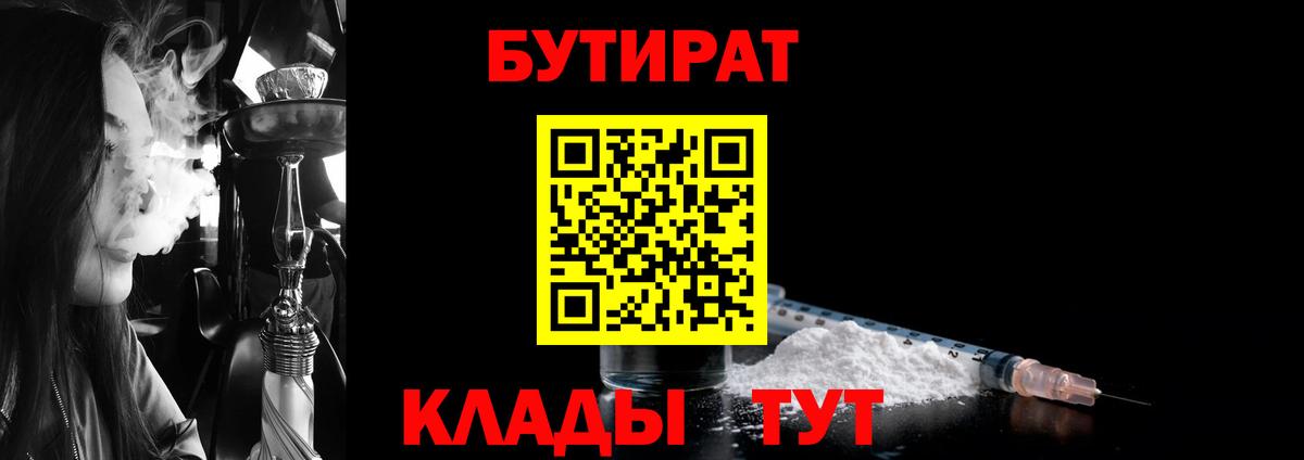 Бутират оксибутират Чебаркуль