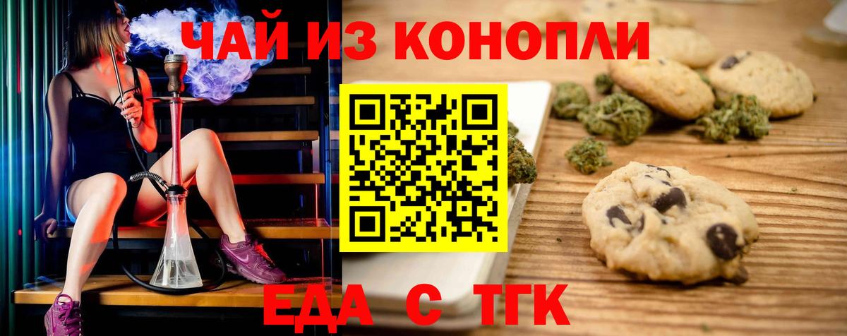 Печенье с ТГК марихуана  Вход с VPN  Чебаркуль 