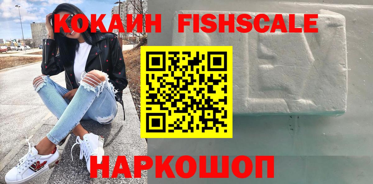 COCAIN FishScale  Cocaine Боливия  КОКАИН  Чебаркуль  Вход с VPN 