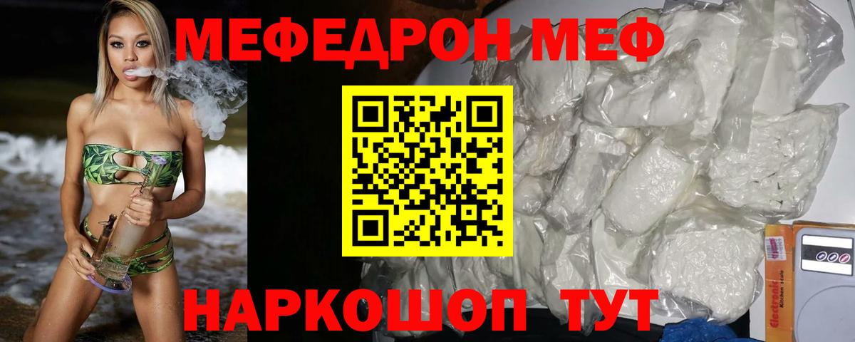 Мефедрон  Вход с VPN  МЕФ мяу мяу  Чебаркуль  Меф кристаллы 
