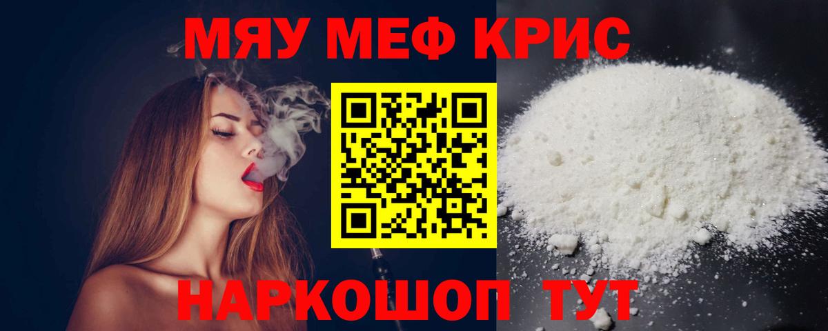 Меф мяу мяу мука Чебаркуль