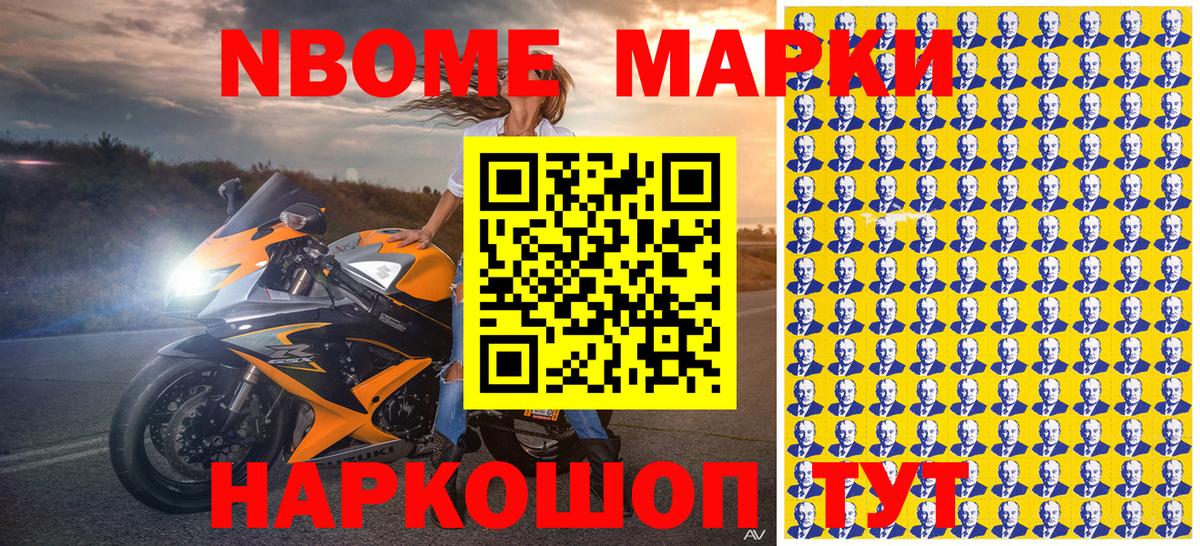 Марки N-bome 1,5мг Чебаркуль